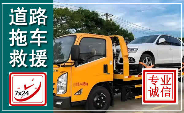 青田拖车救援,汽车救援拖车电话