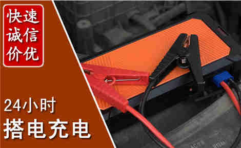 青田汽车搭电场景与案例