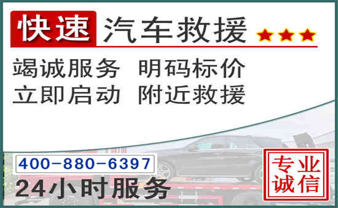 青田长春拖车电话 青田长春拖车电话